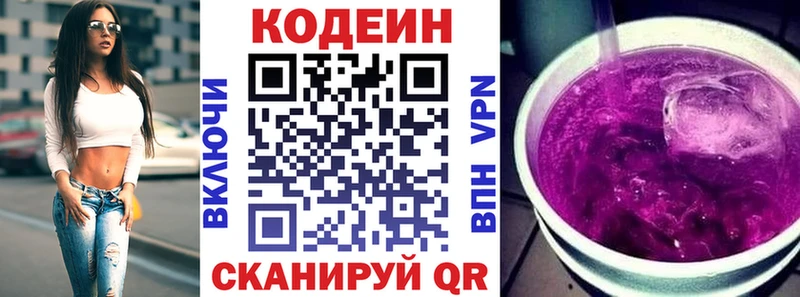 Кодеин напиток Lean (лин) как найти Инза